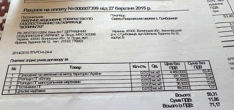 Як місцева влада у Грибовиці підставляє священика УПЦ. Власне розслідування фото 6