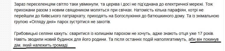 Як місцева влада у Грибовиці підставляє священика УПЦ. Власне розслідування фото 7