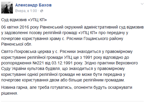 Суд відмовив «УПЦ КП» фото 1