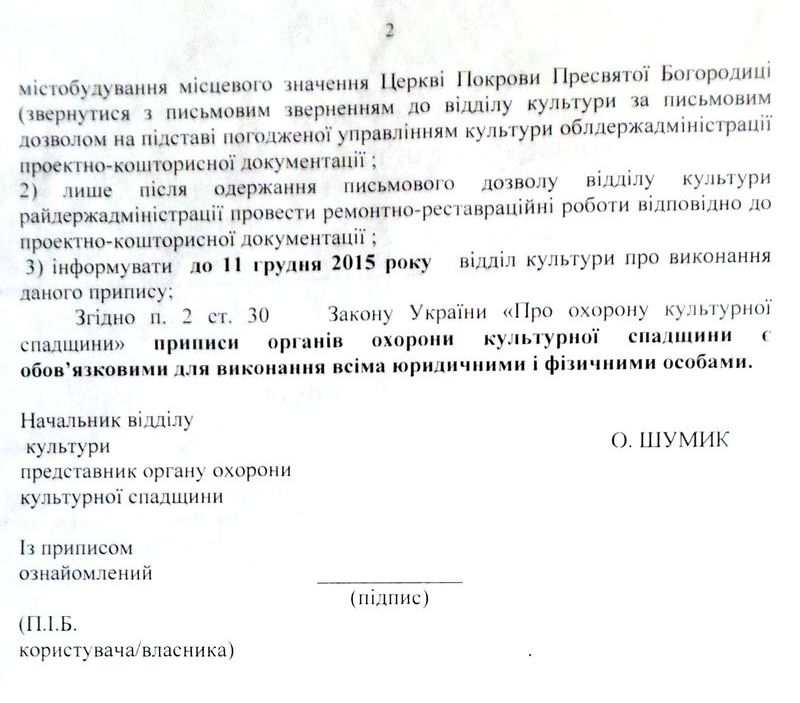 «Культурный» террор: как чиновники на Волыни участвуют в травле общины УПЦ фото 2