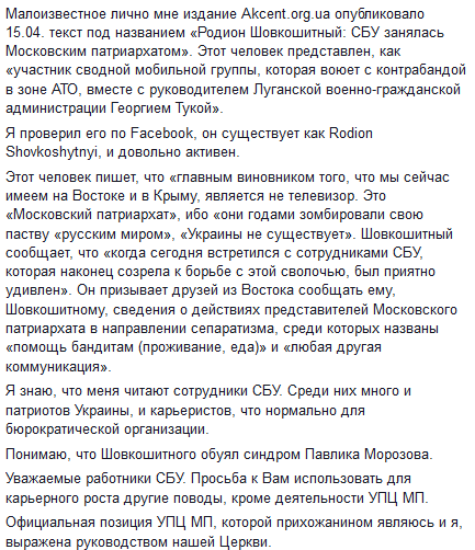 Шовкошитний і  синдром Павліка Морозова фото 2