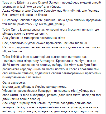 УПЦ КП може визначити терористам місто для проживання фото 2