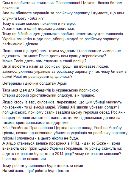 УПЦ КП може визначити терористам місто для проживання фото 3