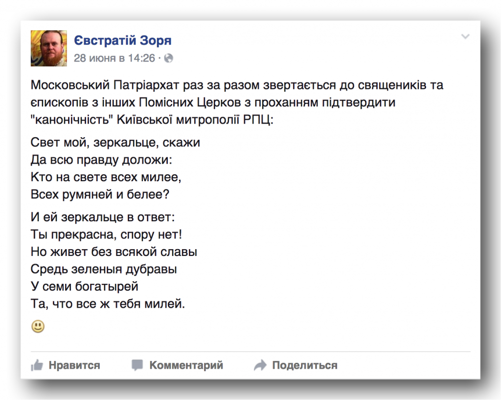 О «дерзости украинских депутатов», или когда же Всеправославный Собор признает наших раскольников? фото 2