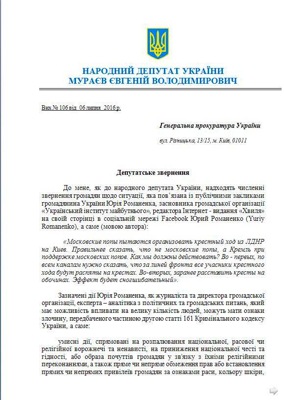 Нардеп просить Генпрокуратуру розібратися з противником Хресного ходу фото 1