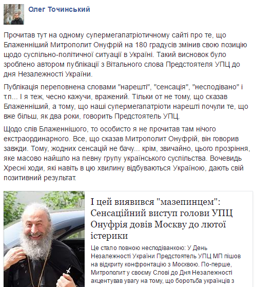 Блаженніший Онуфрій на 180 градусів змінив свою позицію  фото 1