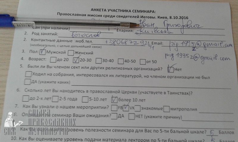 Сектознавець Артем Григорян: «Свідкам Єгови пошук істини не потрібен» фото 8