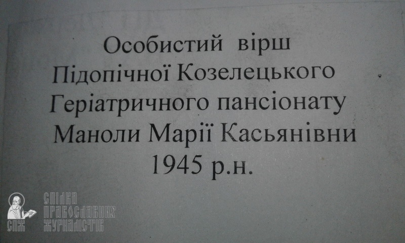 «Семейный» отдел УПЦ провел благотворительную акцию «Старость в радость» фото 23