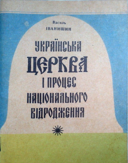 Як Тараса Шевченка на католика перетворюють фото 1