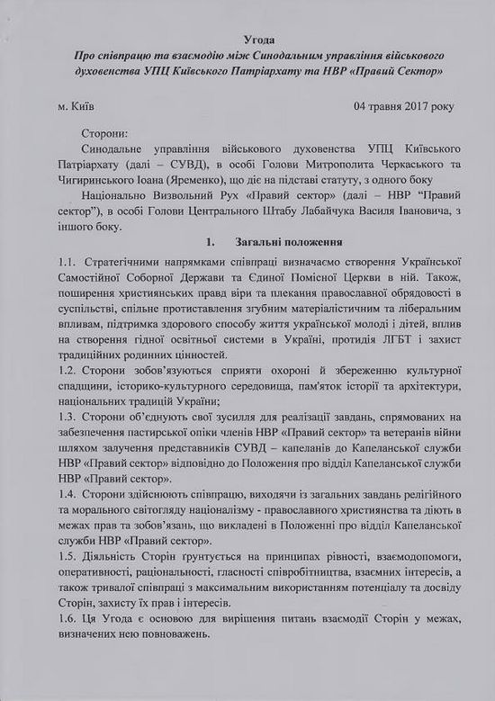 Про що домовилися українські розкольники Київського патріархату та націоналісти з «Правого сектора»? фото 1