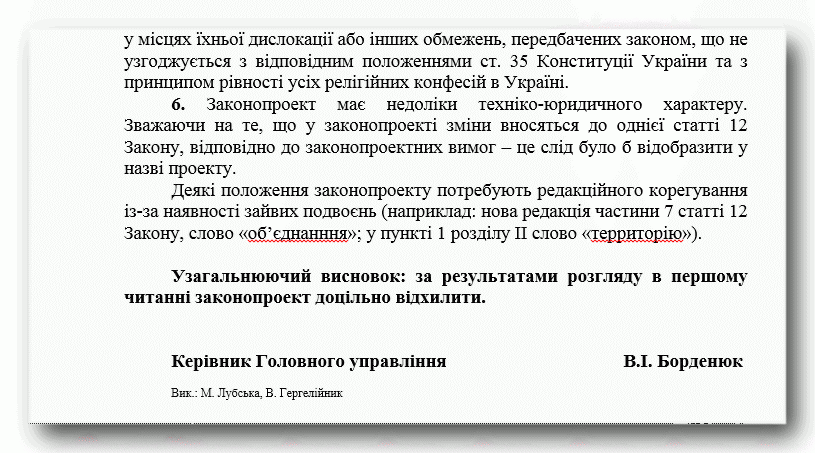 Законопроект № 5309: по Церкви замахнулись, но еще не ударили фото 1