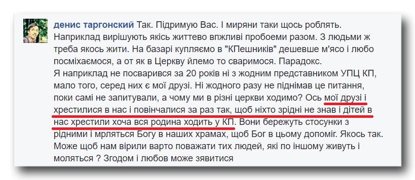 Клирики Киевского патриархата тайно молятся в храмах УПЦ, – публицист фото 1