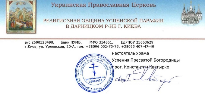Настоятель храму Успіння Пресвятої Богородиці просить про допомогу фото 1