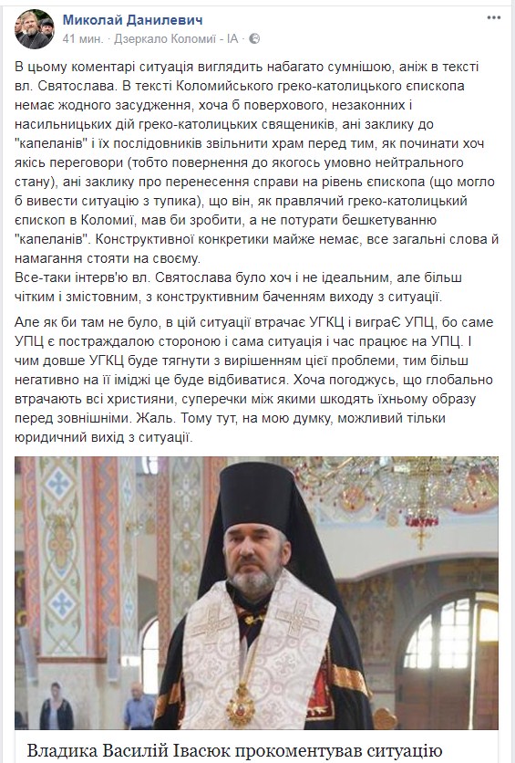 Правлячий єпископ УГКЦ в Коломиї потурає загарбникам храму, – речник УПЦ фото 1