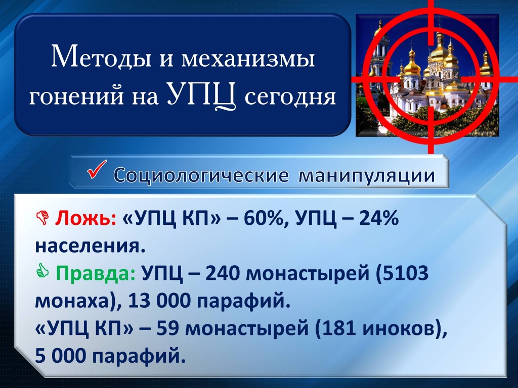 Как дискредитируют Православную Церковь в Украине – 2 фото 1