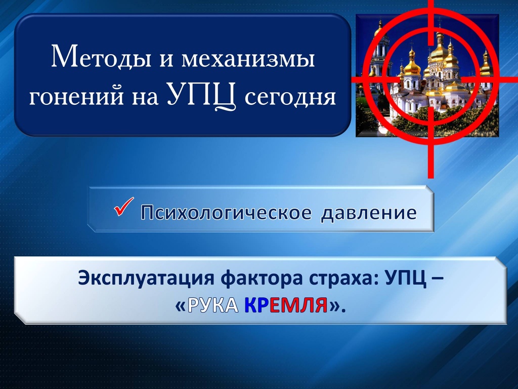 Как дискредитируют Православную Церковь в Украине – 2 фото 3