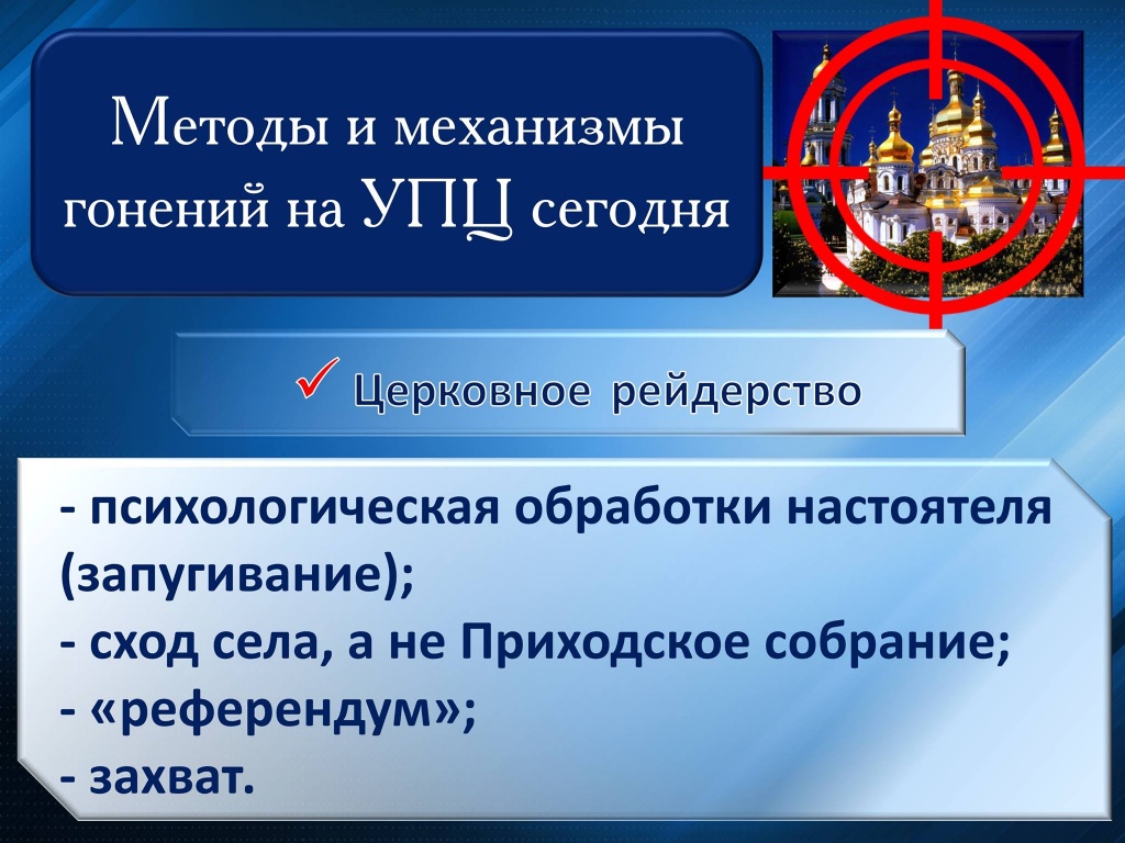 Как дискредитируют Православную Церковь в Украине – 2 фото 4