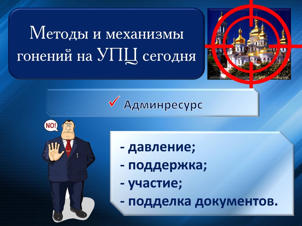 Как дискредитируют Православную Церковь в Украине – 2 фото 7