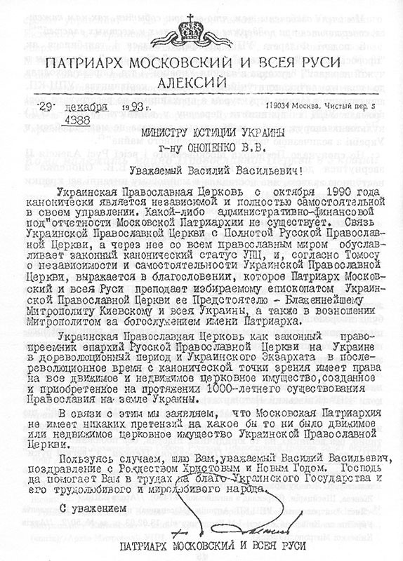 Битва статутів: наскільки Українська Православна Церква залежить від РПЦ фото 1