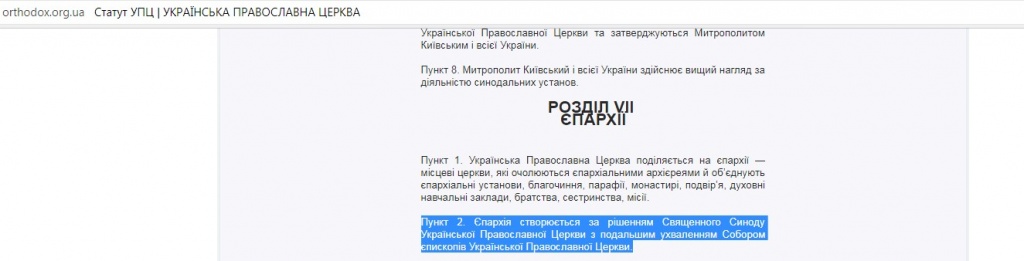 Битва статутів: наскільки Українська Православна Церква залежить від РПЦ фото 2