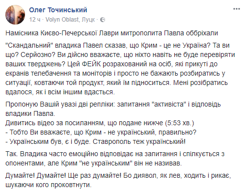 Намісника Києво-Печерської Лаври митрополита Павла оббріхали фото 1