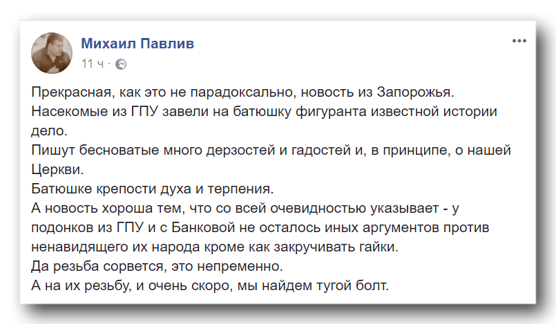 «Кого дальше судить будем – Бога?» Соцсети – об уголовном деле против УПЦ фото 11