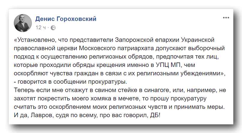 «Кого дальше судить будем – Бога?» Соцсети – об уголовном деле против УПЦ фото 9