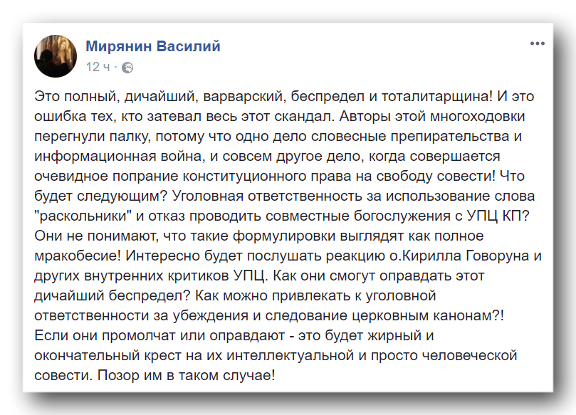 «Кого далі судити будемо – Бога?» Соцмережі – про кримінальну справу проти УПЦ фото 5