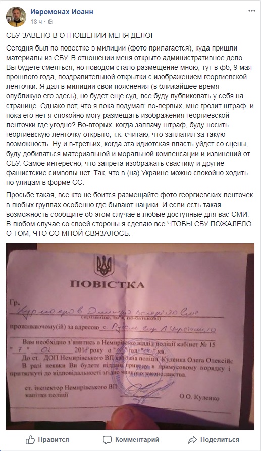 СБУ завела справу на священика УПЦ за пост у Facebook фото 1