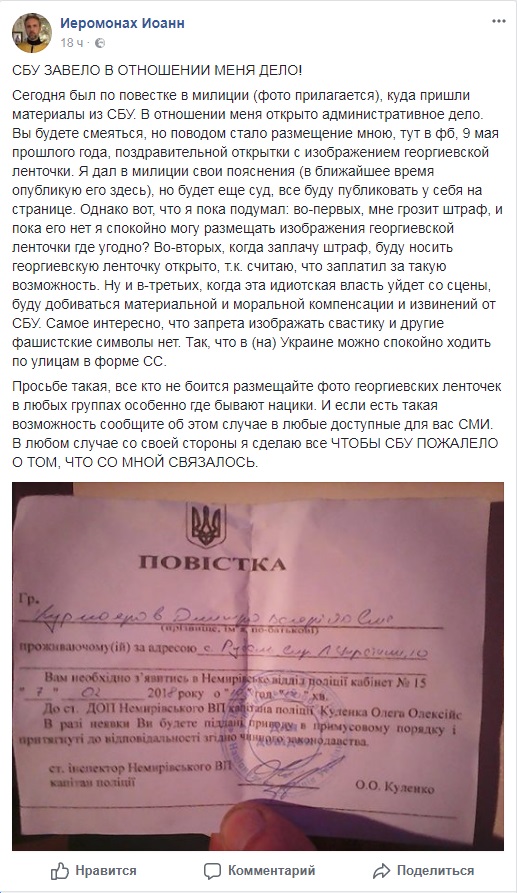 Security Service of Ukraine files a case against UOC priest for his post in Facebook фото 1