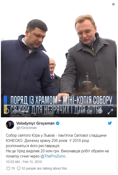 Гройсман выделил 20 млн бюджетных гривен на львовский собор греко-католиков фото 1