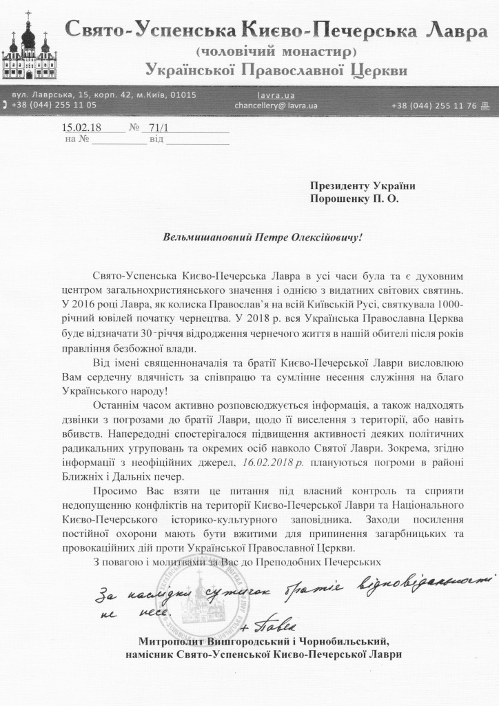 Братия Киево-Печерской лавры просит поддержки в связи с угрозами радикалов фото 1