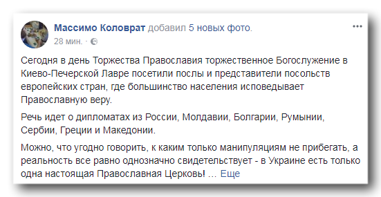 В Украине есть только одна настоящая Православная Церковь! фото 1