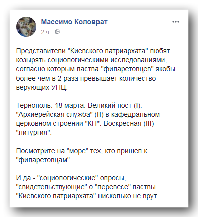 О «перевесе» УПЦ КП в количестве прихожан фото 1