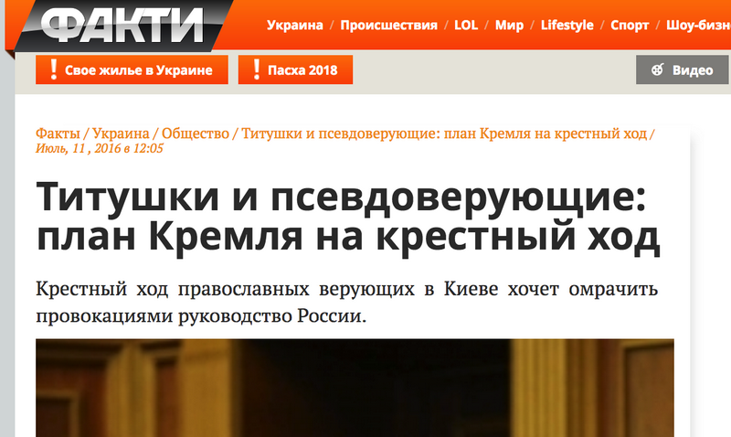 Колода в оці: чому Мінкульт не помічає розпалювання ворожнечі до УПЦ? фото 6