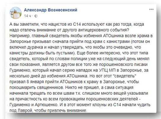 Почему нацисты из С14 заявились в лавру сразу после захвата храма в Птичьей фото 1