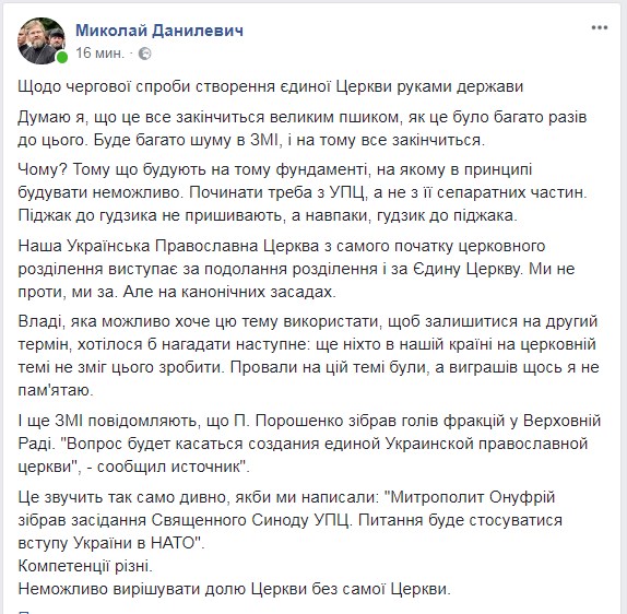 Речник УПЦ прокоментував спроби держави створити Єдину Церкву фото 1