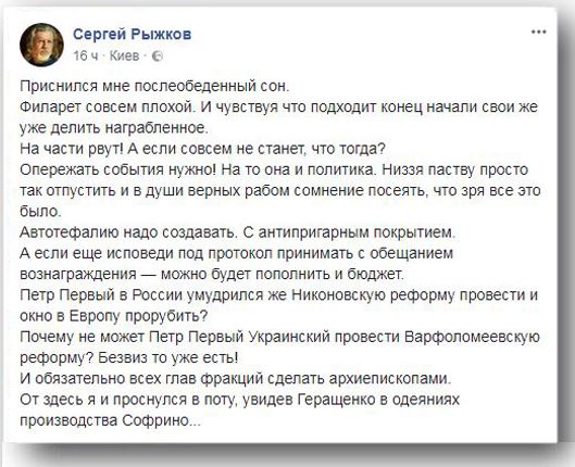 ...И обязательно всех глав фракций сделать архиепископами фото 1