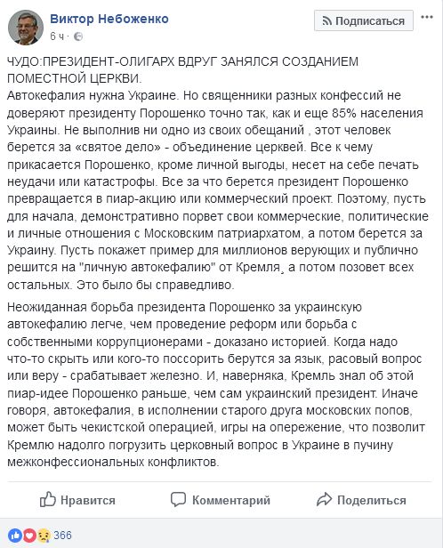 Експерти: Створення ЄПЦ - лише «фішка» для націоналістичного електорату фото 1