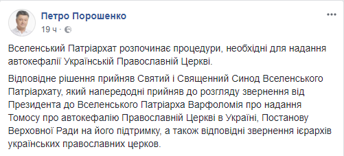 Что сказал Константинополь о Единой Поместной Церкви фото 1