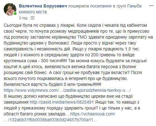 Волинських медиків примушують здавати гроші на церкву КП, – соцмережі фото 1