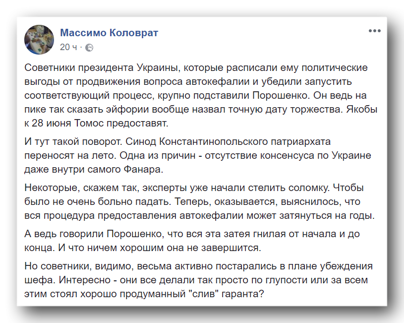 Сторонники автокефалии подставили Порошенко фото 1