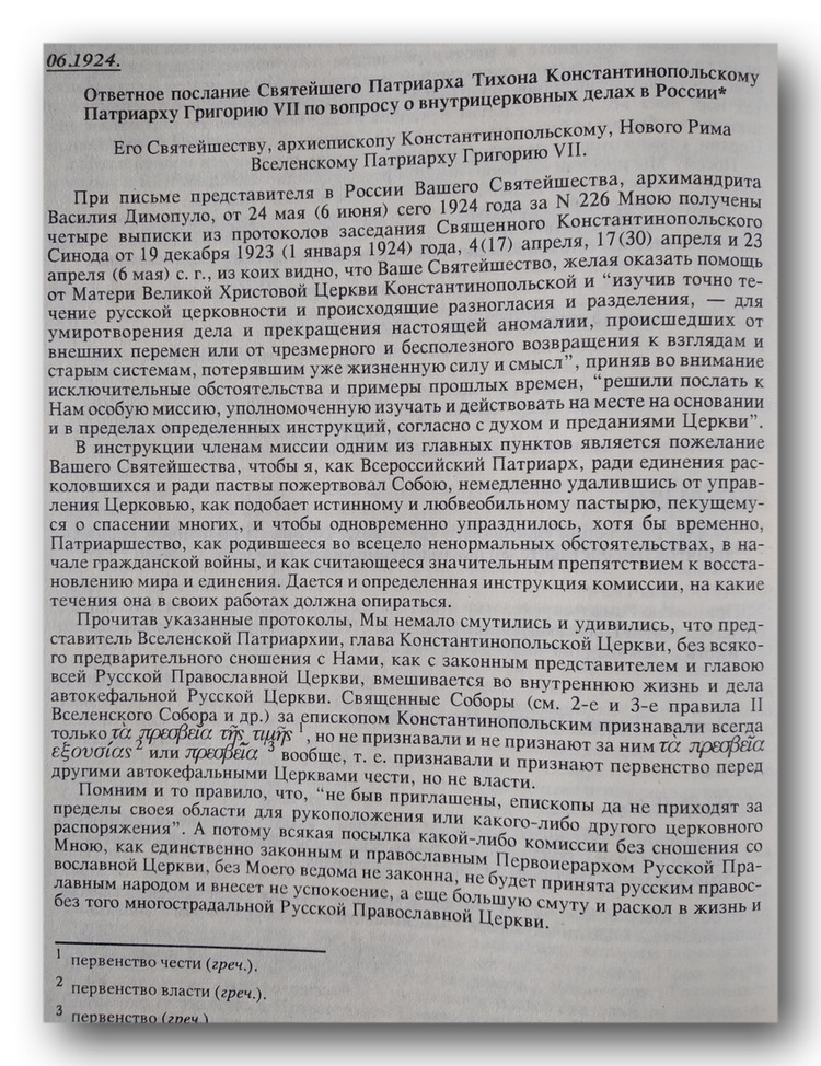 Константинополь и новое украинское «обновленчество» фото 6