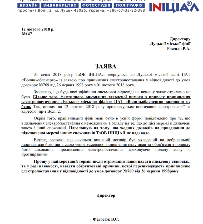 Видавництво намагається відключити від світла приміщення, захоплене УПЦ КП фото 2