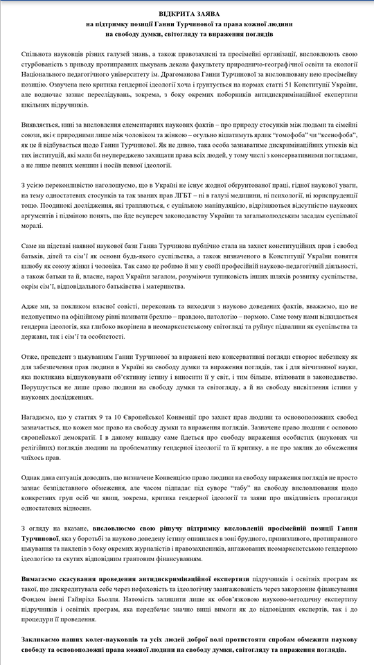 Українські науковці виступили проти цькування Ганни Турчинової фото 1