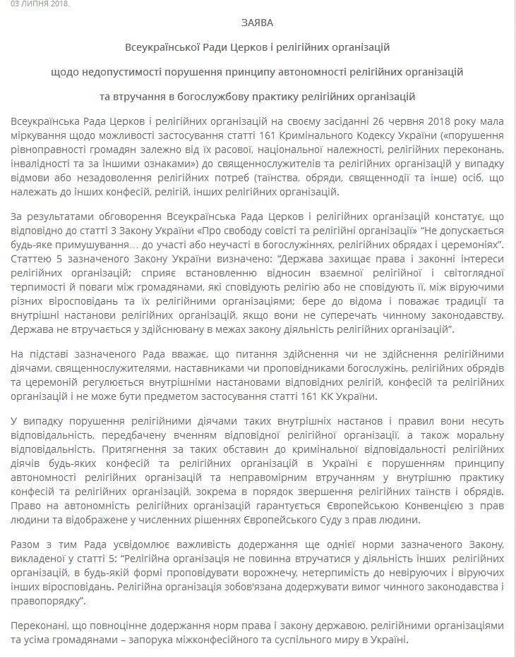 Рада Церков зробила заяву з приводу відмови священика звершити обряд фото 1