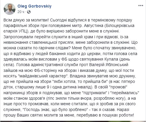 В єпархії УПЦ спростували фейк про заборону священика за патріотизм фото 1