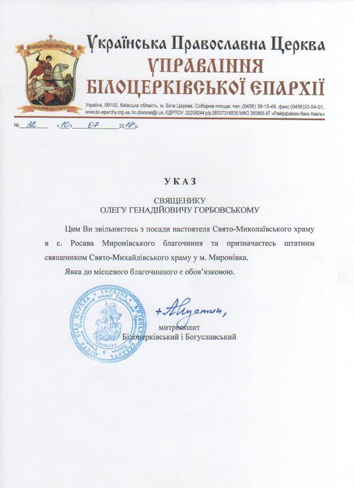 Belaya Tserkov eparchy denies the fake on banning a priest for patriotism фото 2