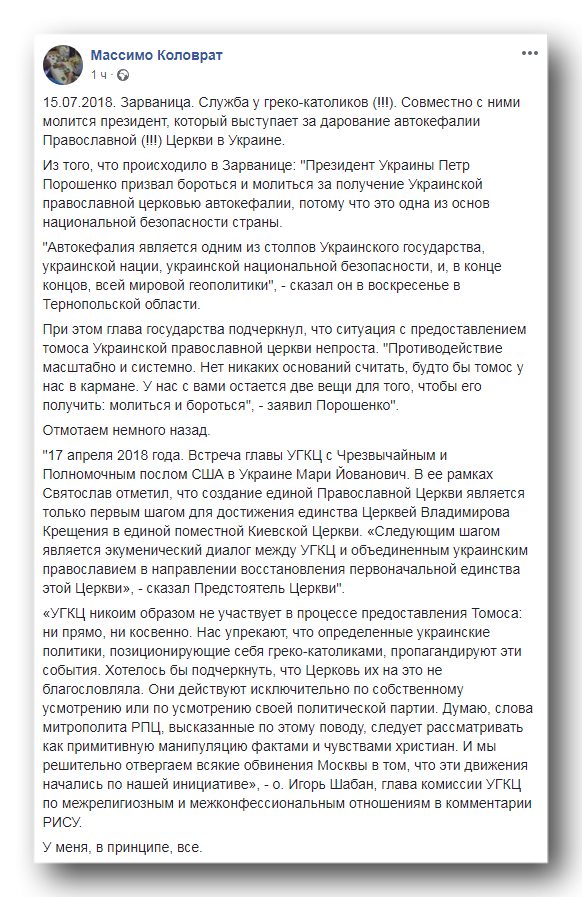 О том, как Порошенко призывал греко-католиков молиться за автокефалию фото 1