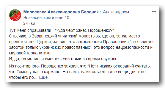 «Куда черт занес Порошенко?» фото 1